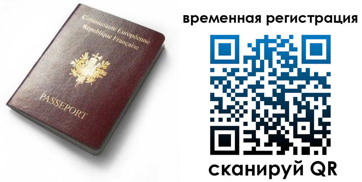 прописка 2025 в Бахчисарае