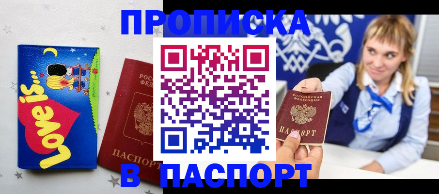 временная регистрация собственник в Бахчисарае